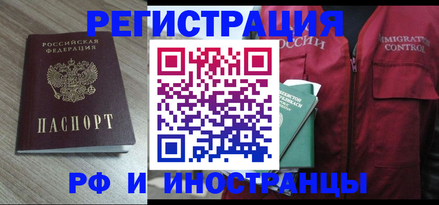 временная регистрация купить в Инзе