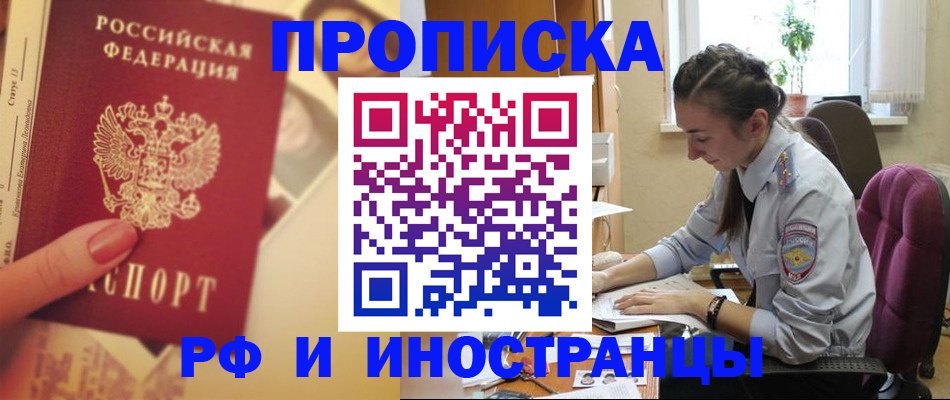 купить прописку в Инзе